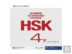 Hsk Standard Course 4b - Workbook