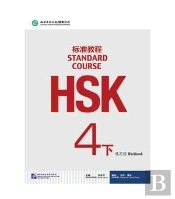 Hsk Standard Course 4b - Workbook