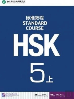 Bertrand.pt - Hsk Standard Course 5a - Textbook