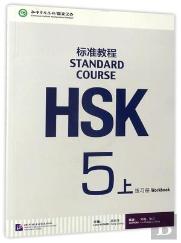 Hsk Standard Course 5a - Workbook