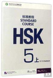 Hsk Standard Course 5a - Workbook