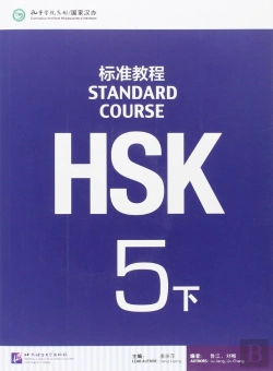 Bertrand.pt - Hsk Standard Course 5b - Textbook
