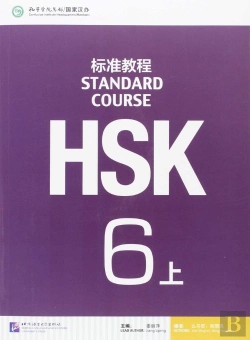 Bertrand.pt - Hsk Standard Course 6a - Textbook