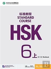 Hsk Standard Course 6a - Workbook