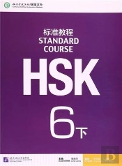 Hsk Standard Course 6b - Textbook