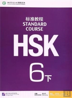 Bertrand.pt - Hsk Standard Course 6b - Textbook