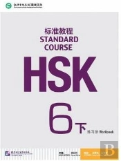 Hsk Standard Course 6b - Workbook
