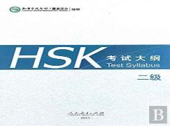 Hsk Test Syllabus Level 2