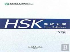 Hsk Test Syllabus Level 5