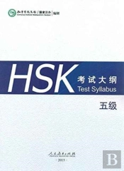 Hsk Test Syllabus Level 5