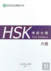 Hsk Test Syllabus Level 6