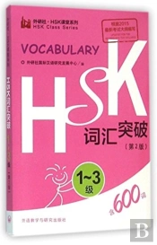 Hsk Vocabulary Level 1-3