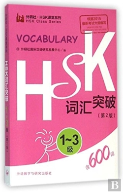 Bertrand.pt - Hsk Vocabulary Level 1-3