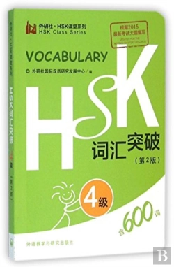 Bertrand.pt - Hsk Vocabulary Level 4