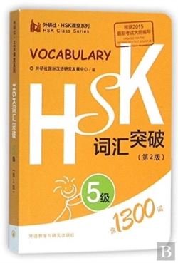Bertrand.pt - Hsk Vocabulary Level 5