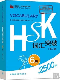 Bertrand.pt - Hsk Vocabulary Level 6