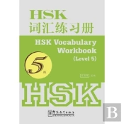 Hsk Vocabulary Workbook - Level 5