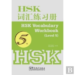 Bertrand.pt - Hsk Vocabulary Workbook - Level 5