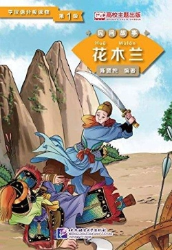 Bertrand.pt - Hua Mulan (Niveau 1) (Chinois - Anglais) - Graded Readers For Chinese Language Learners (Folk Tales)