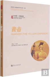 Huangdi (The Yellow Emperor) - Edition Bilingue