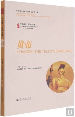 Bertrand.pt - Huangdi (The Yellow Emperor) - Edition Bilingue