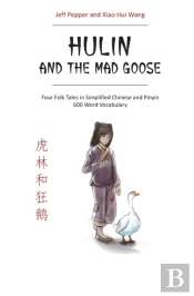 Hulin And The Mad Goose