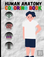 Human Anatomy Coloring Book For Kids