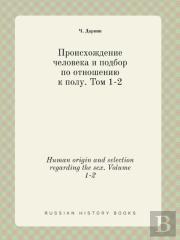 Human Origin And Selection Regarding The Sex. Volume 1-2