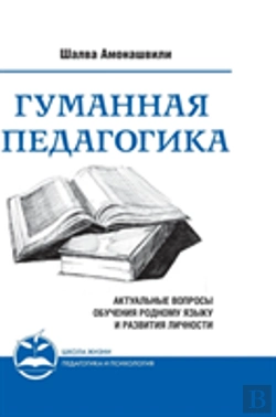 Bertrand.pt - Humane Pedagogy. Topical Issues Of Teaching The Mother Tongue And The Development Of Personality. Book Ii