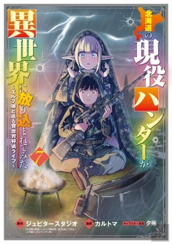 Bertrand.pt - Hunting In Another World With My Elf Wife (Manga) Vol. 7