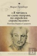 ''I Am To Be Read Not From Left To Right, But In Jewish: From Right To Left''