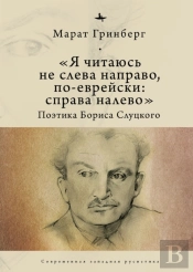 'I Am To Be Read Not From Left To Right, But In Jewish: From Right To Left'