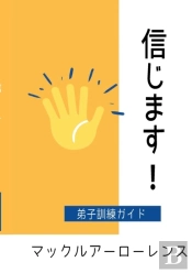 I Believe!  Japanese