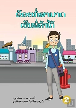 Bertrand.pt - I Can Be A Shopkeeper  Lao Edition  -