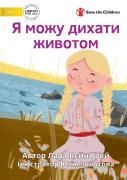 I Can Do Belly Breathing - Я можу дихати животом