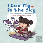 I Can Fly In The Sky