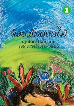 Bertrand.pt - I Like Flowers   Lao Edition  -