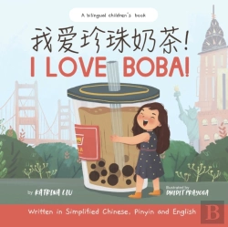 Bertrand.pt - I Love Boba! - Written In Simplified Chinese, English And Pinyin