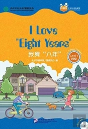 I Love 'Eight Years' (For Teenagers): Friends Chinese Graded Readers (Level 4)