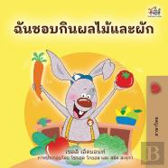 I Love To Eat Fruits And Vegetables (Thai Book For Kids)
