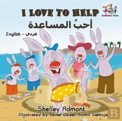 Bertrand.pt - I Love To Help (English Arabic Bilingual Book)