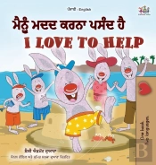 I Love To Help (Punjabi English Bilingual Children'S Book - Gurmukhi)