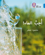 I Love Water