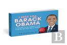 I Miss You, Barack Obama