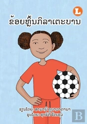 I Play Soccer  Lao Edition  -