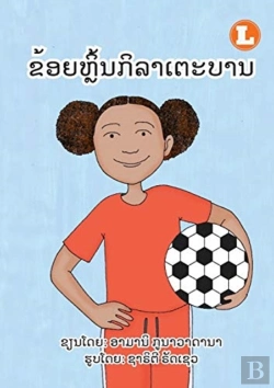 Bertrand.pt - I Play Soccer  Lao Edition  -