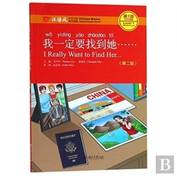 Bertrand.pt - I Really Want To Find Her - Chinese Breeze Graded Reader, Level 1: 300 Words Level