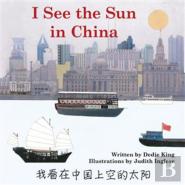 I See The Sun In China