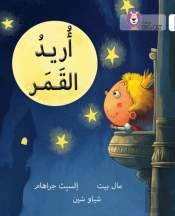 I Want The Moon