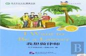 I Want To Be A Lawyer (For Adults): Friends Chinese Graded Readers (Level 3)